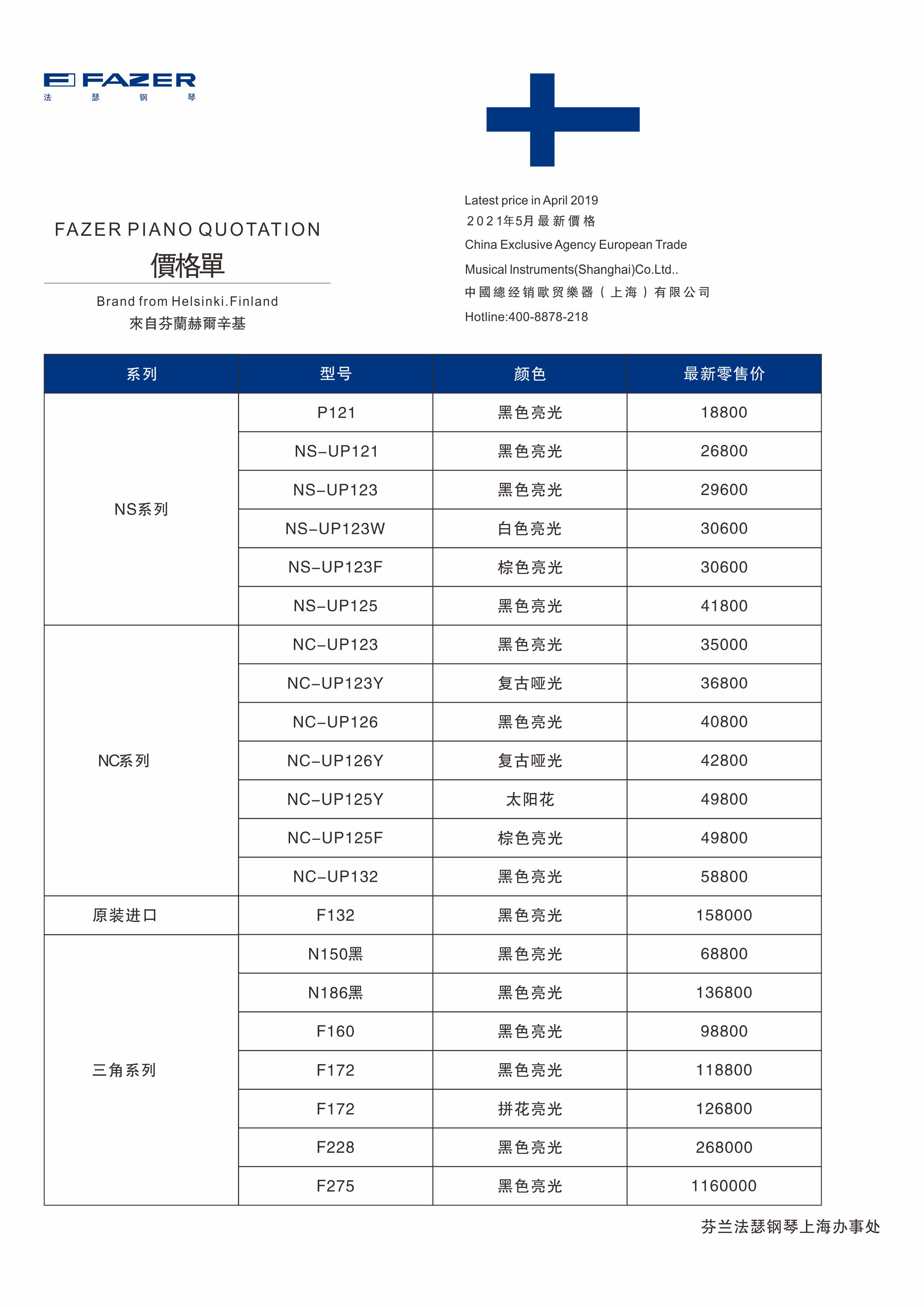 价格公示单-零售价.jpg